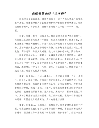 班组长要念好“三字经”