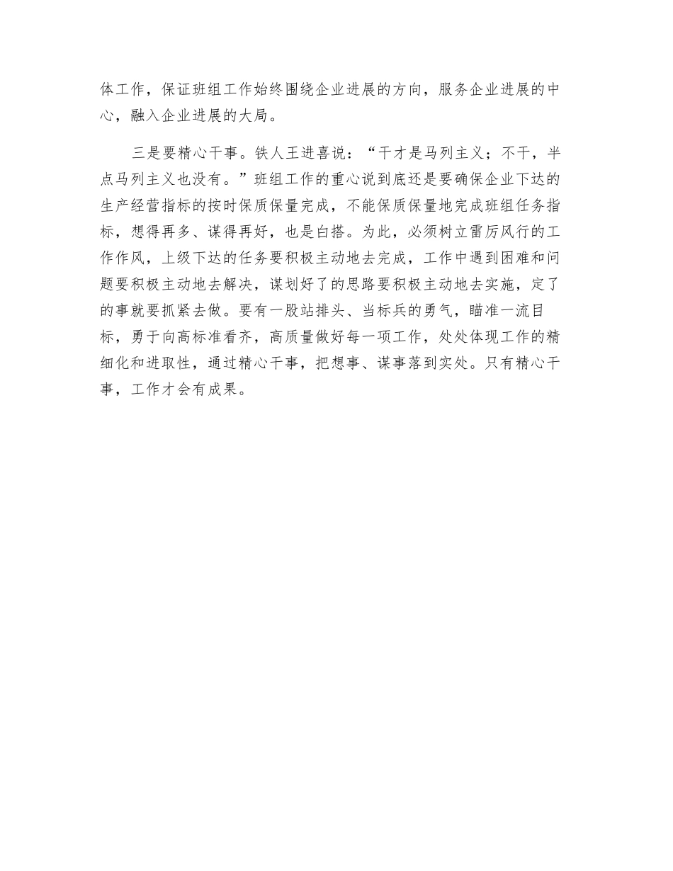 班组长要想事、谋事、干事_第2页