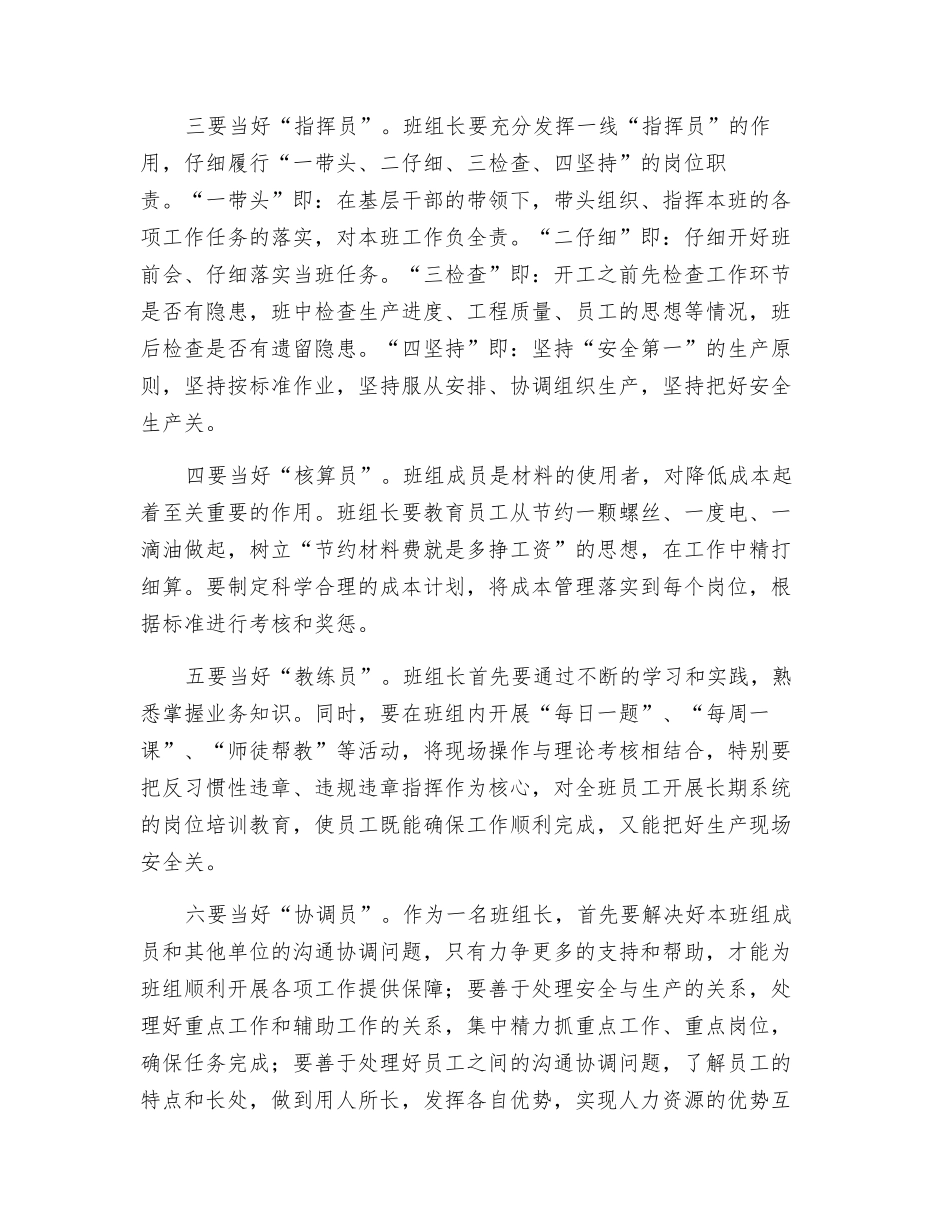 班组长要当好“七大员”_第2页