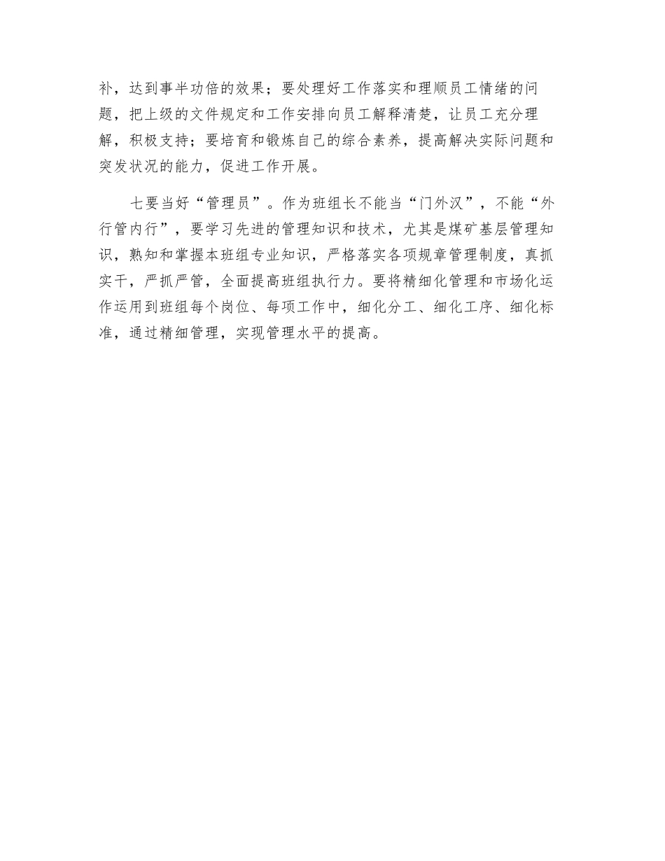 班组长要当好“七大员”_第3页