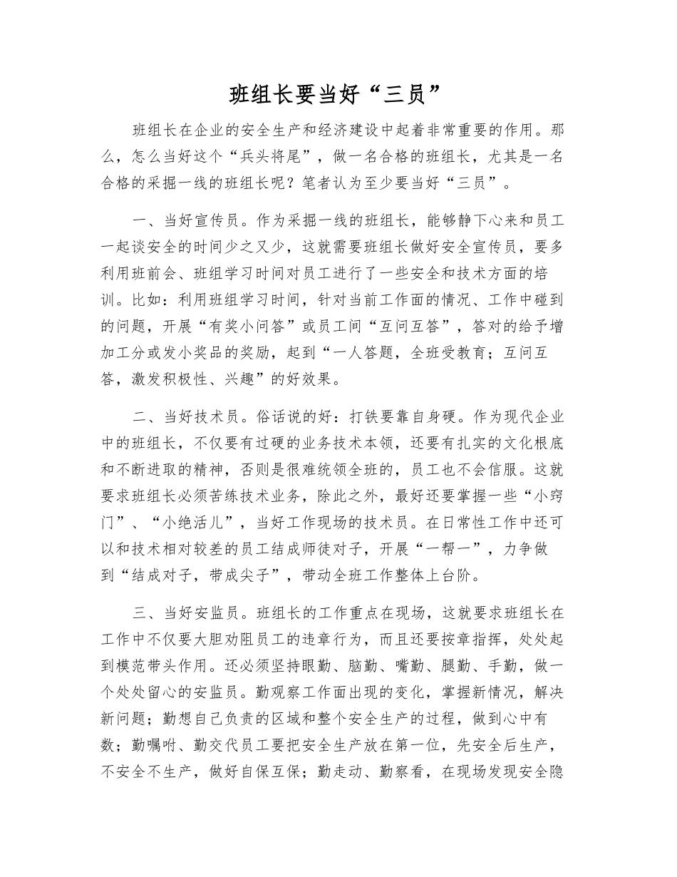 班组长要当好“三员”_第1页