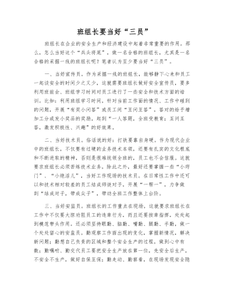 班组长要当好“三员”