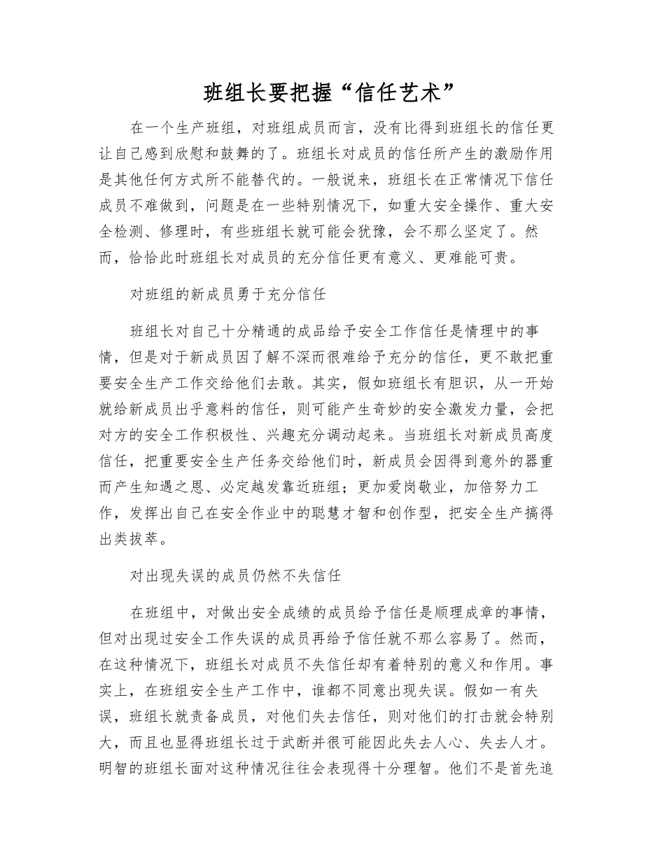 班组长要把握“信任艺术”_第1页