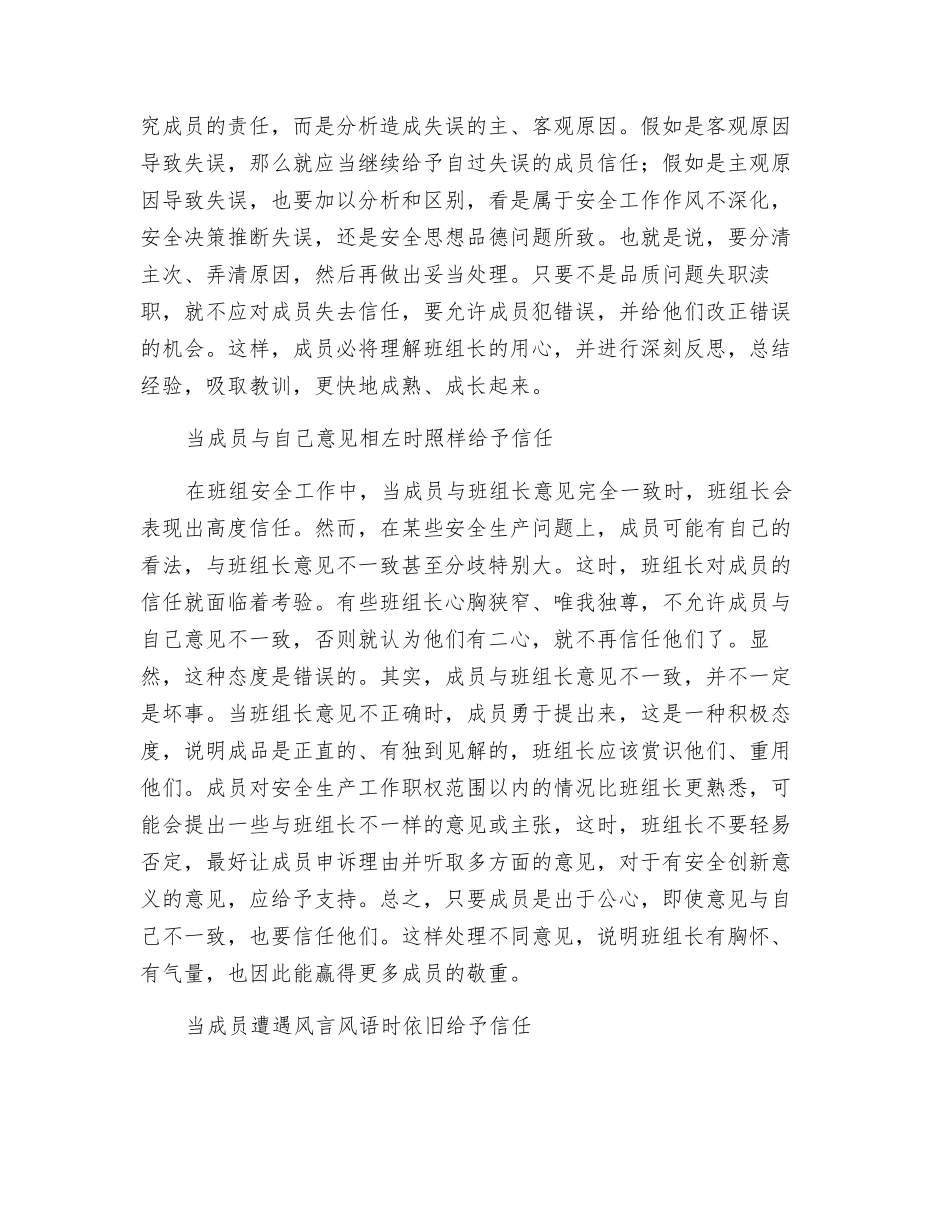 班组长要把握“信任艺术”_第2页