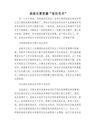 班组长要把握“信任艺术”