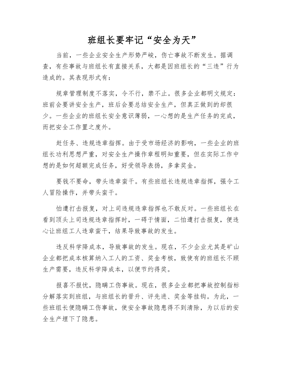 班组长要牢记“安全为天”_第1页