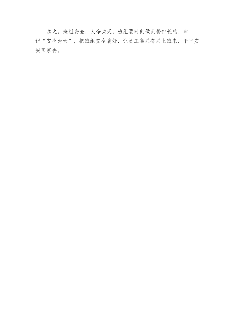 班组长要牢记“安全为天”_第3页