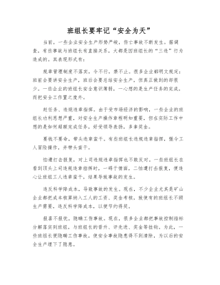 班组长要牢记“安全为天”