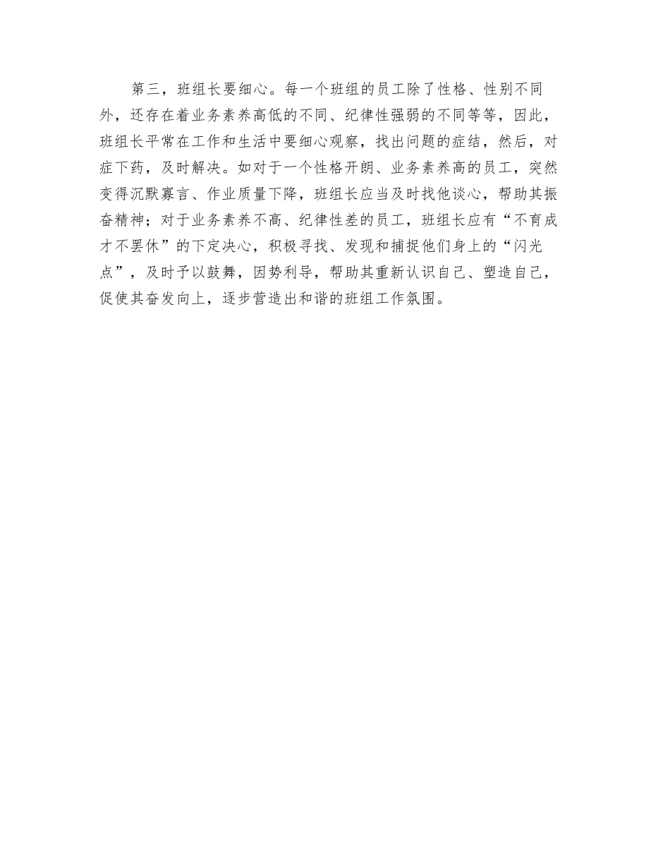 班组长要有“心”_第2页