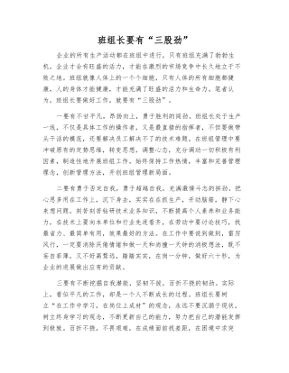 班组长要有“三股劲”