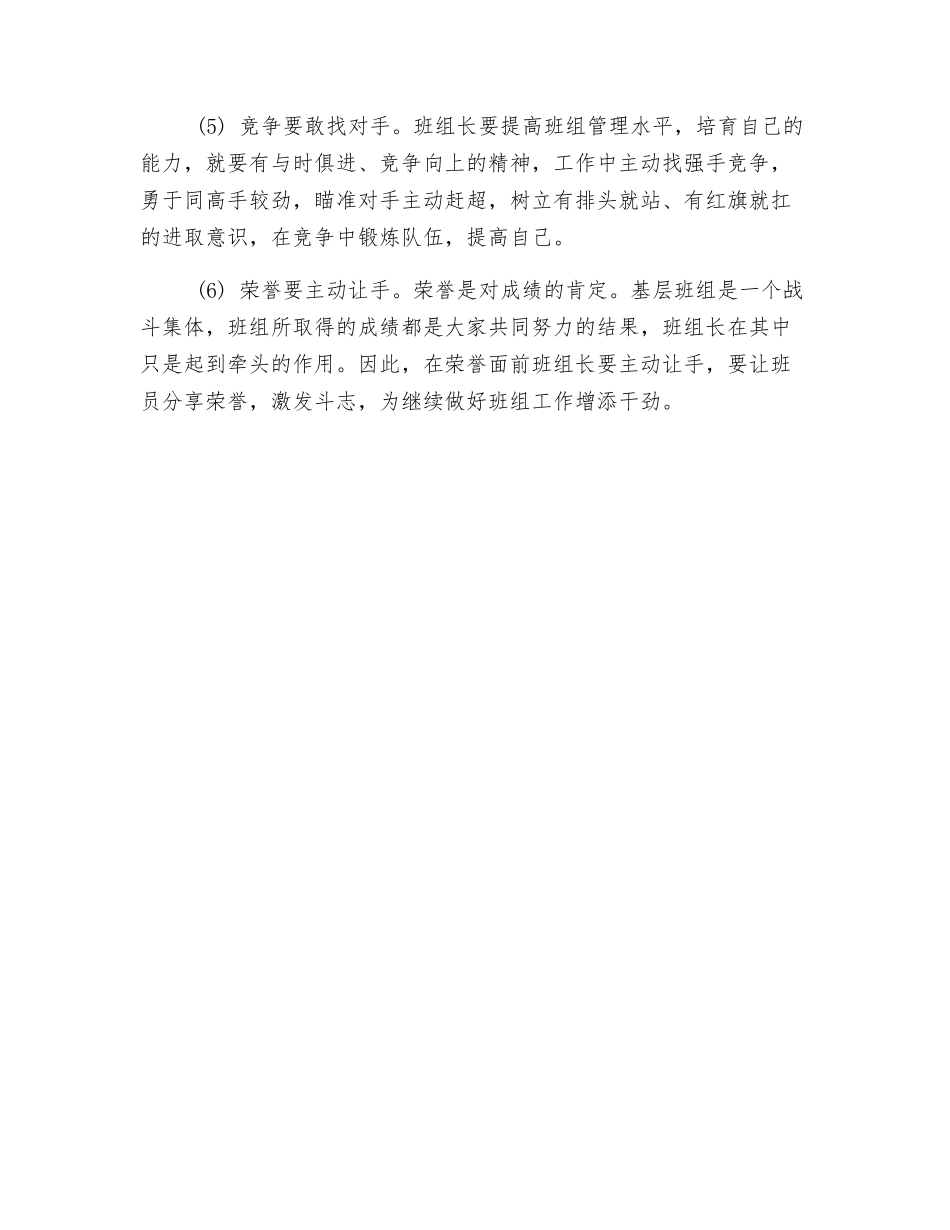 班组长要用好“六手”_第2页