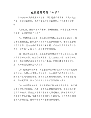 班组长要用好“六手”