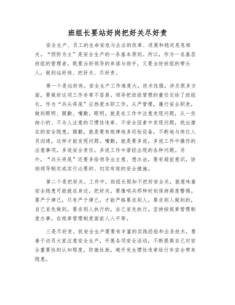 班组长要站好岗把好关尽好责_第1页