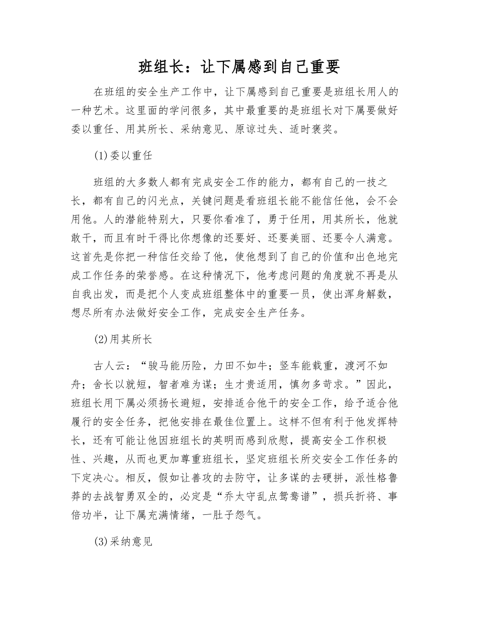 班组长让下属感到自己重要_第1页