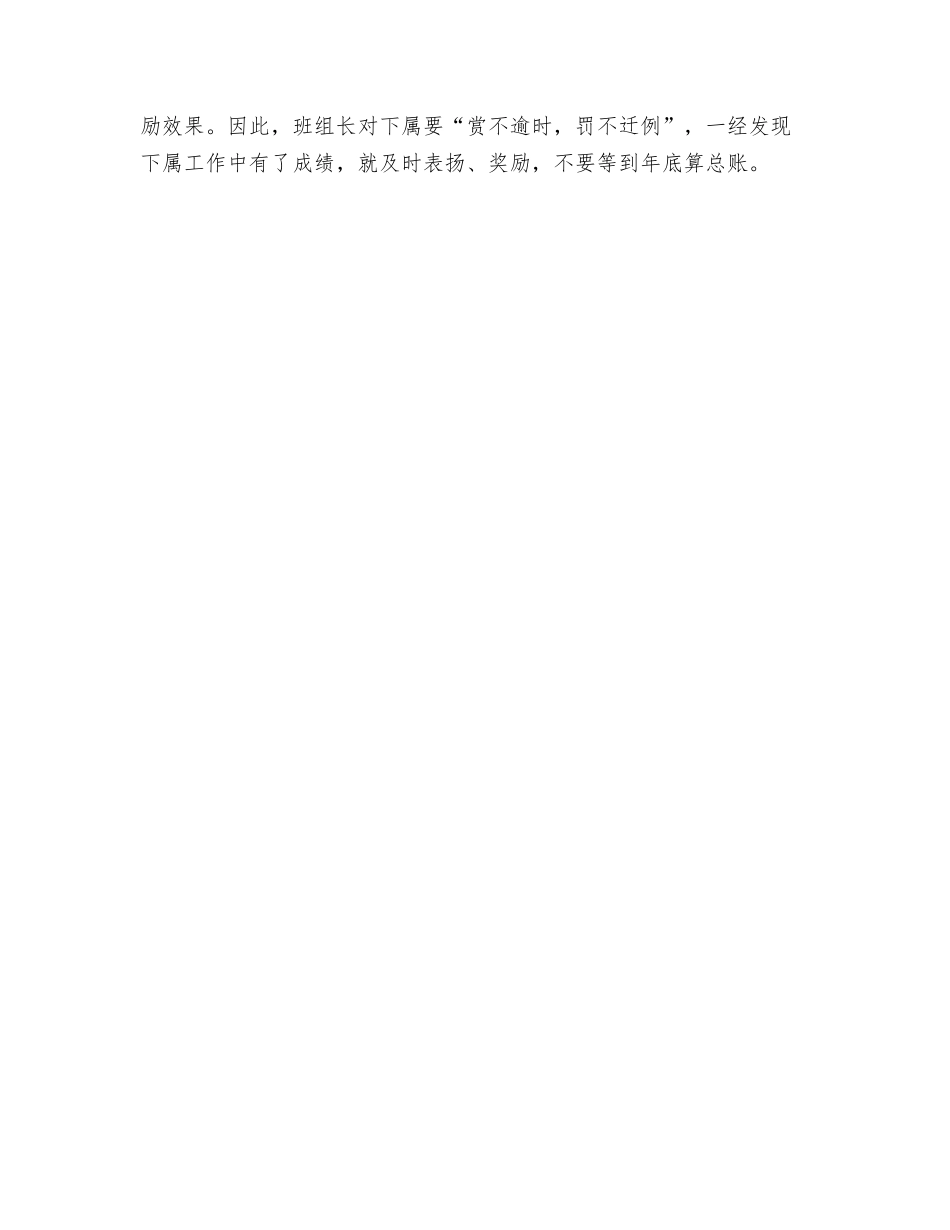 班组长让下属感到自己重要_第3页