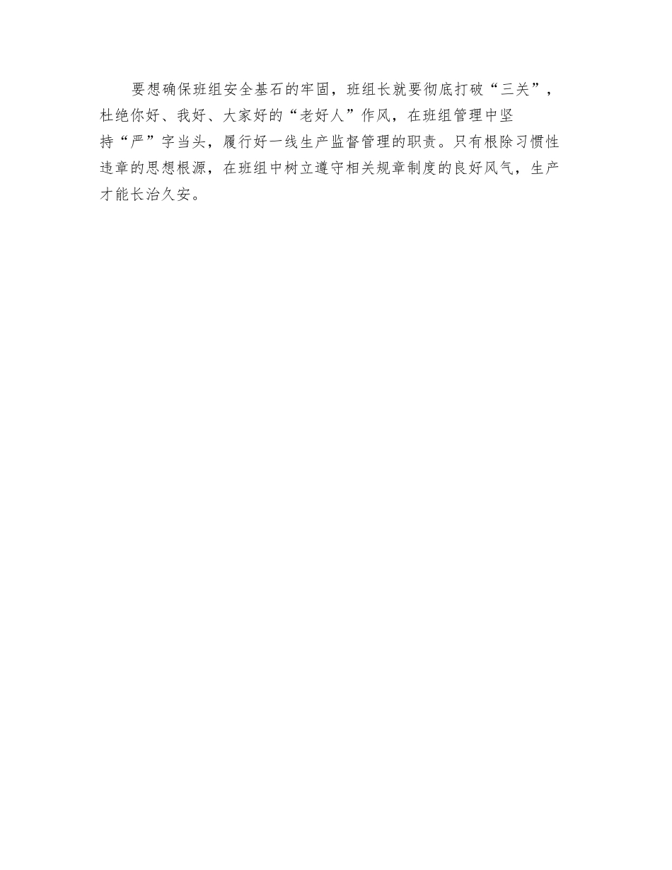 班组长要突破“三道关”_第2页