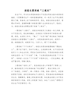 班组长要突破“三道关”