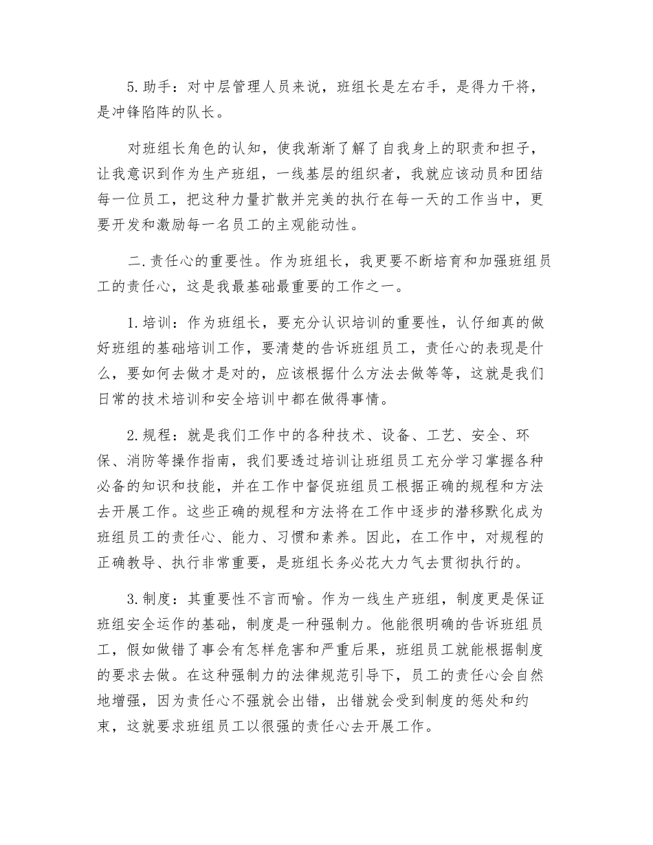 班组长角色定位与班组建设-学习心得_第2页