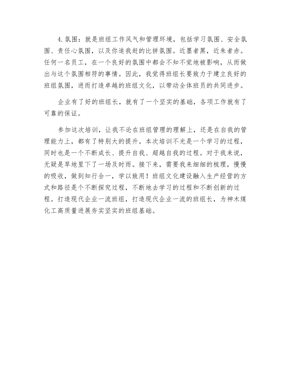 班组长角色定位与班组建设-学习心得_第3页