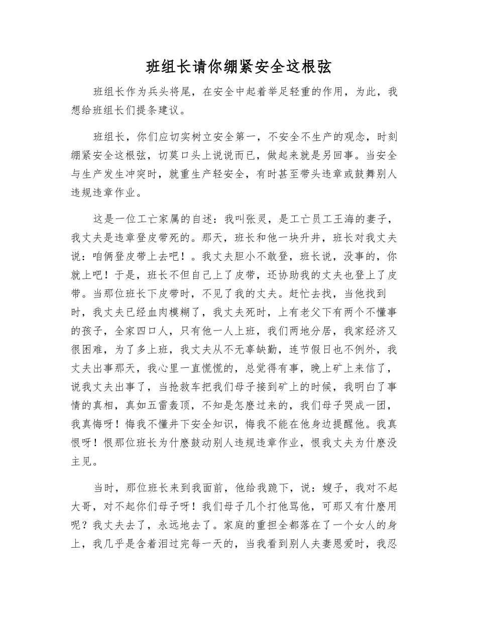 班组长请你绷紧安全这根弦_第1页