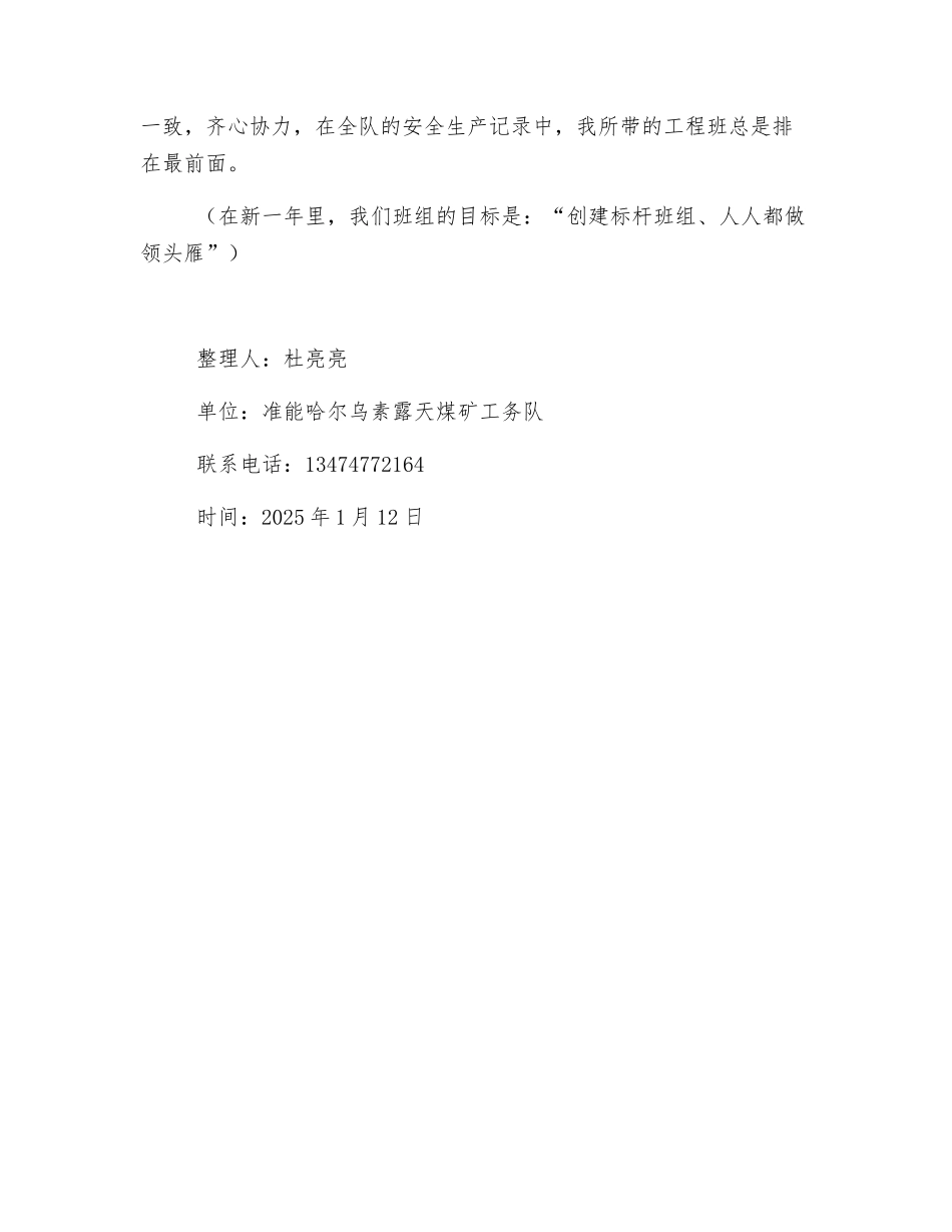 班组长谈如何抓好班组安全管理工作_第2页