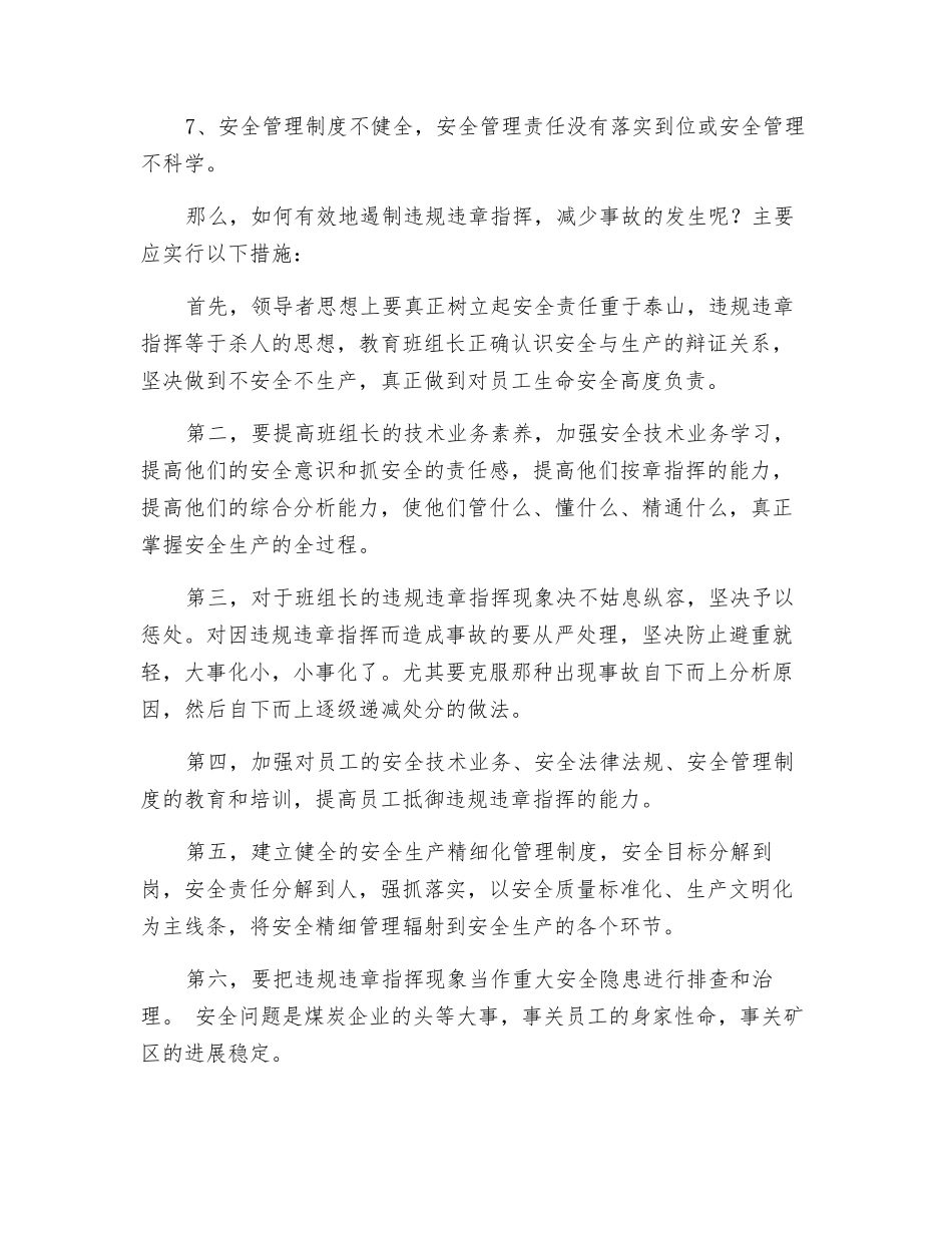 班组长违章指挥的原因分析及对策_第2页