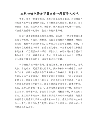 班组长请把赞美下属当作一种领导艺术吧
