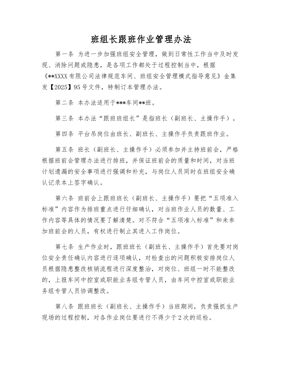 班组长跟班作业管理办法_第1页