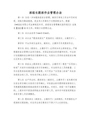 班组长跟班作业管理办法