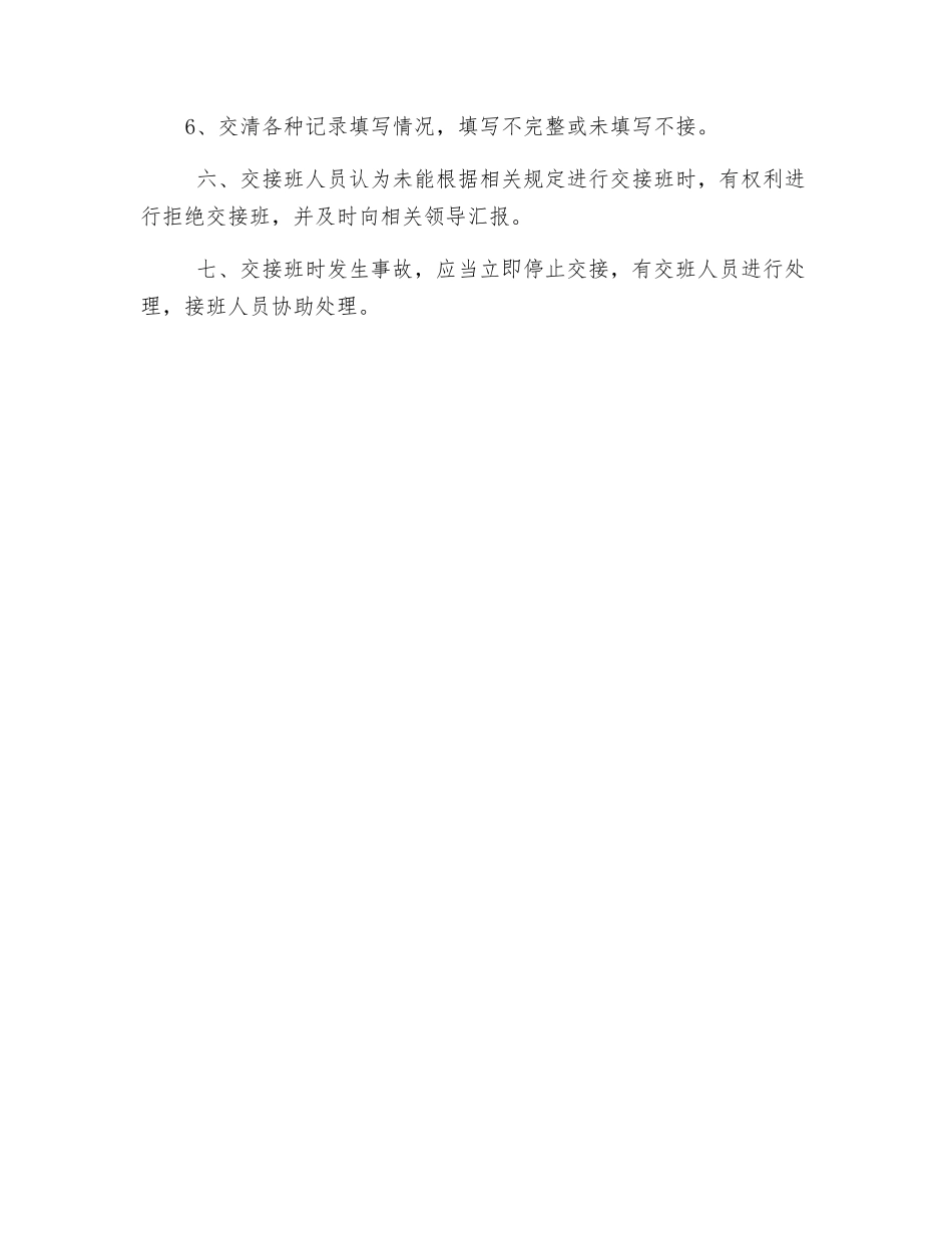 班组长跟班交接班制度_第2页