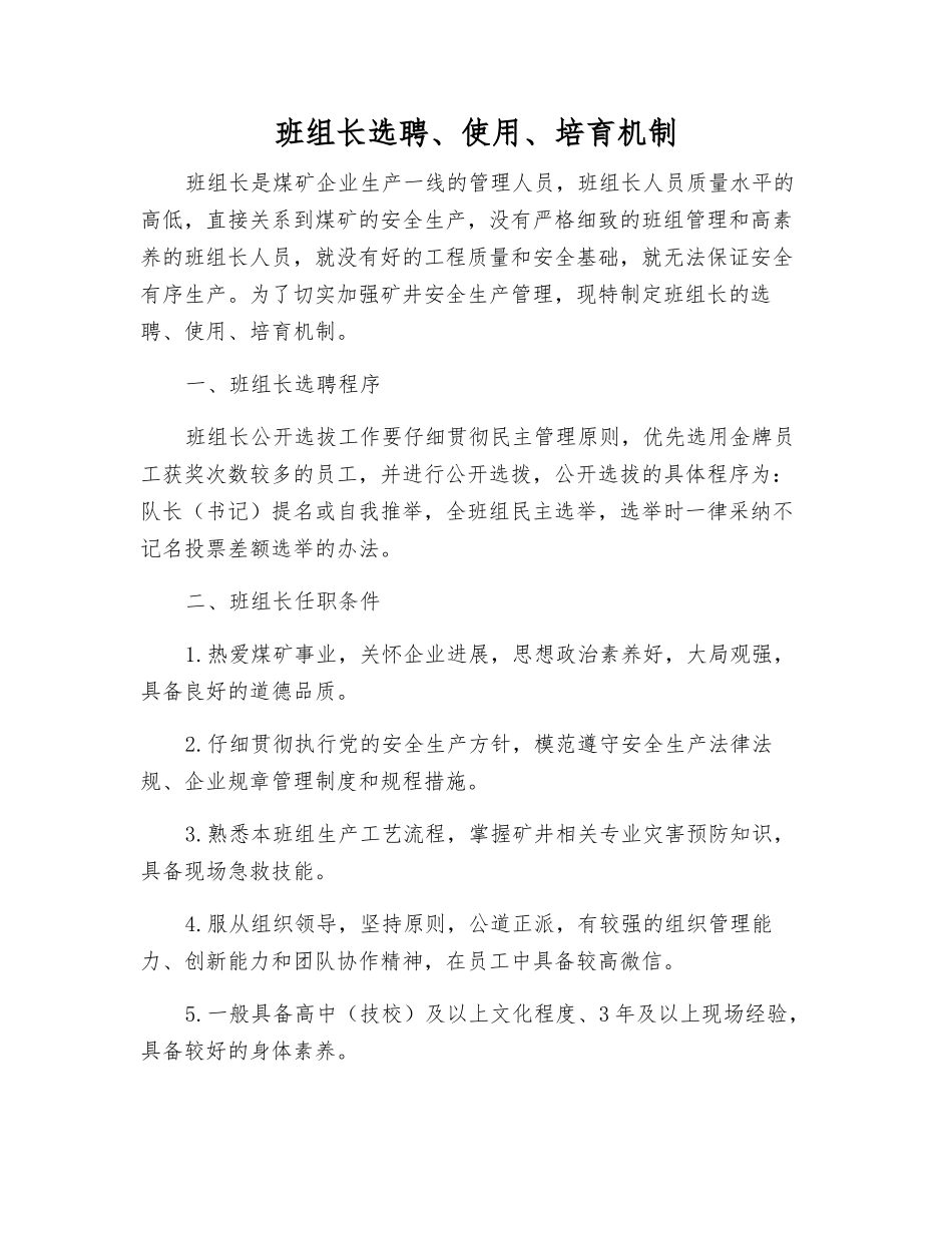 班组长选聘、使用、培养机制_第1页