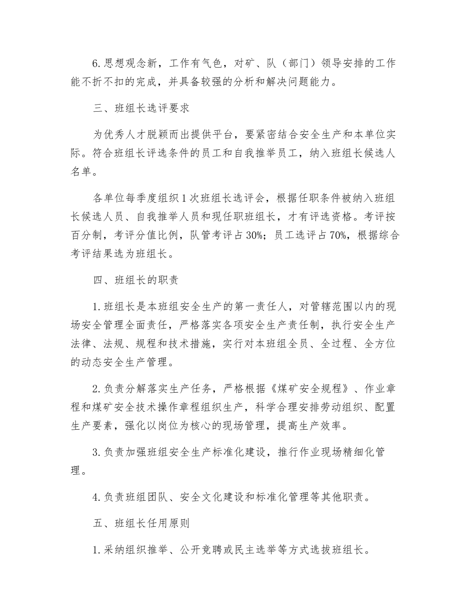 班组长选聘、使用、培养机制_第2页