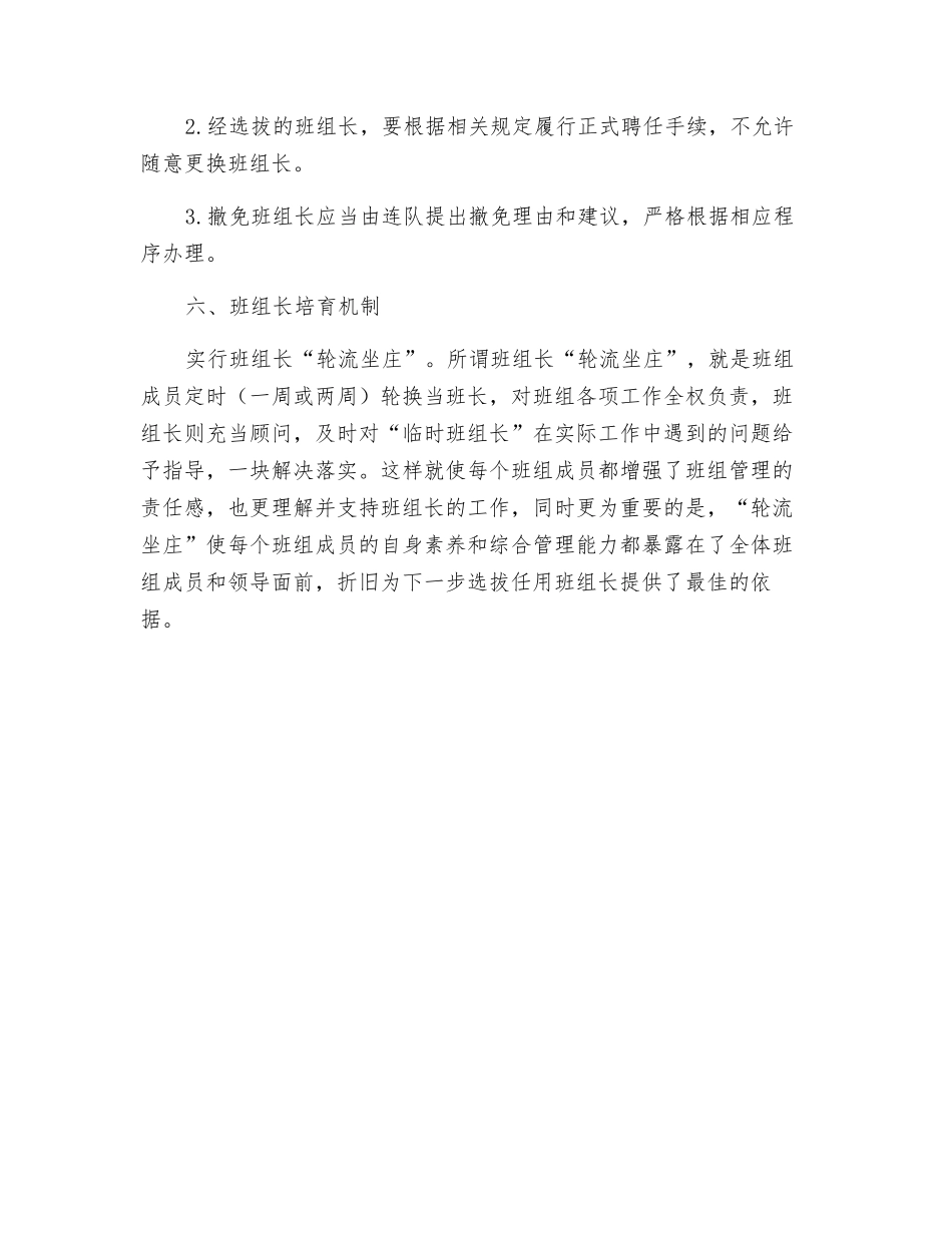 班组长选聘、使用、培养机制_第3页