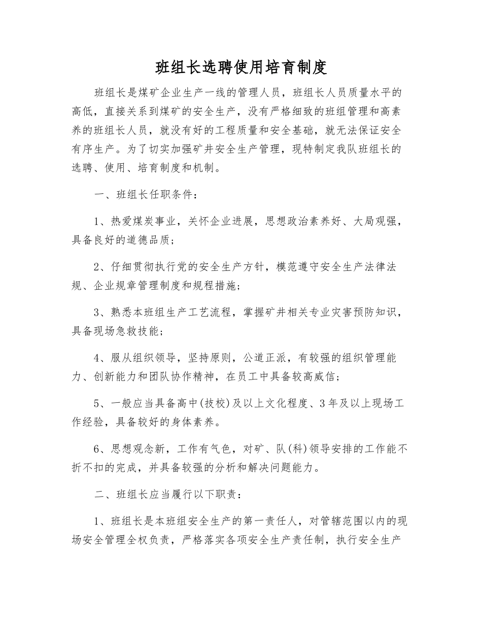 班组长选聘使用培养制度_第1页