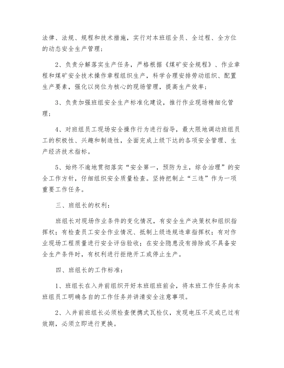 班组长选聘使用培养制度_第2页