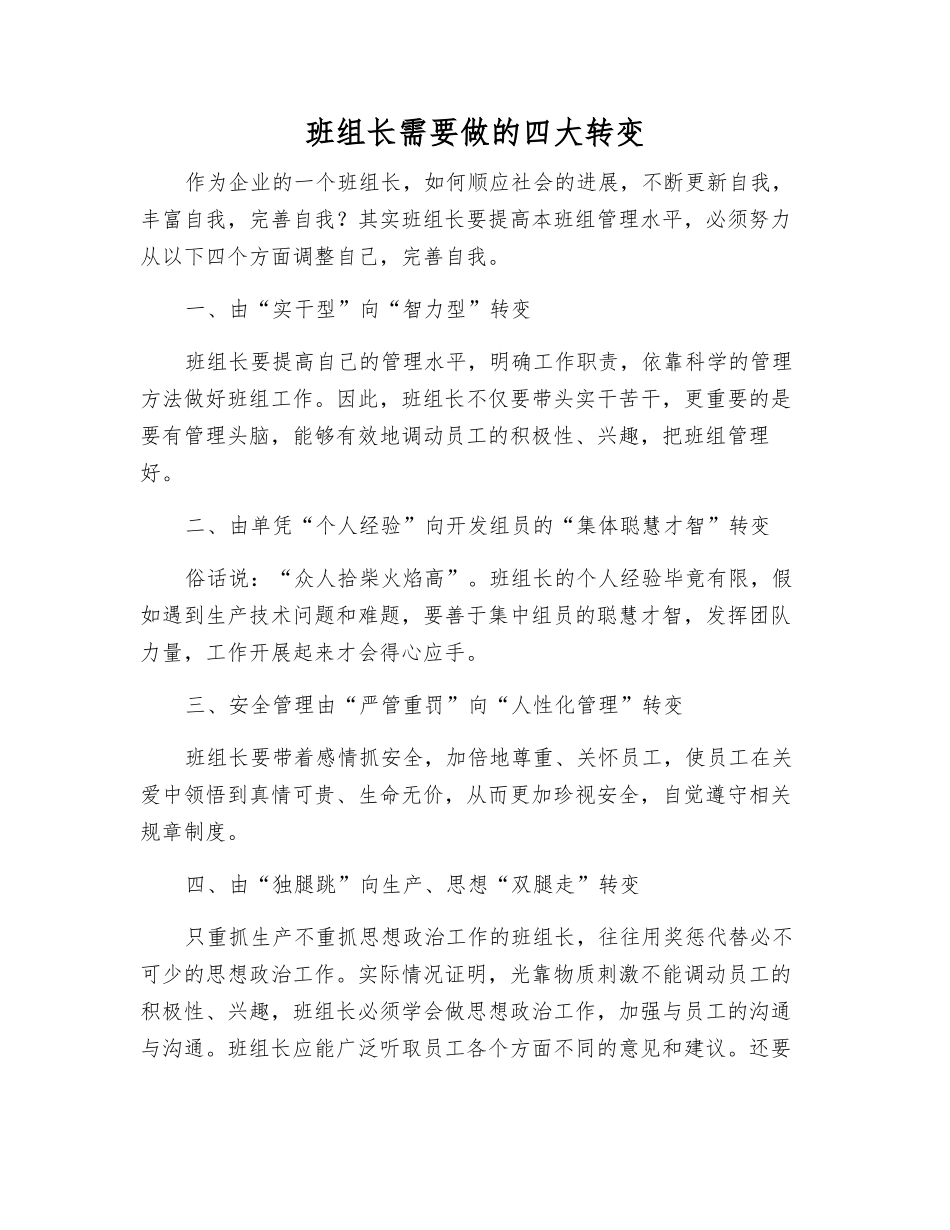 班组长需要做的四大转变_第1页