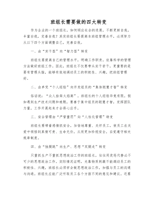 班组长需要做的四大转变