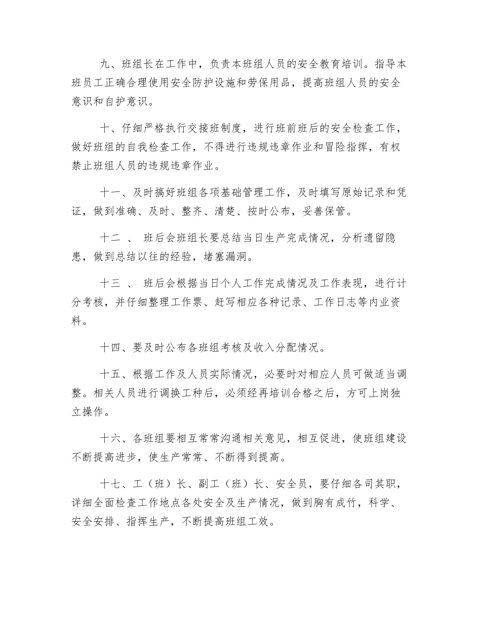 班组长随班管理制度_第2页