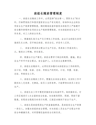 班组长随班管理制度