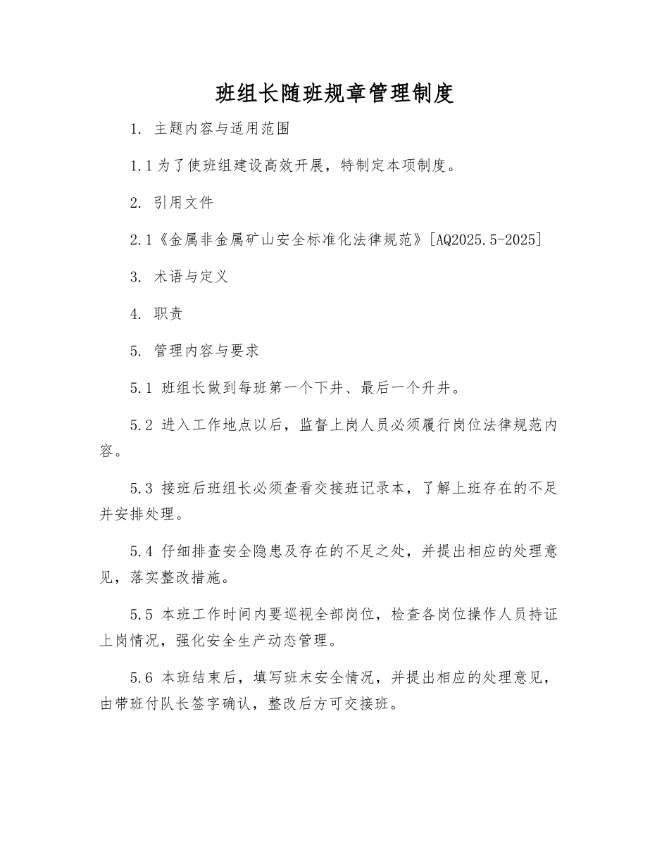 班组长随班工作制度_第1页