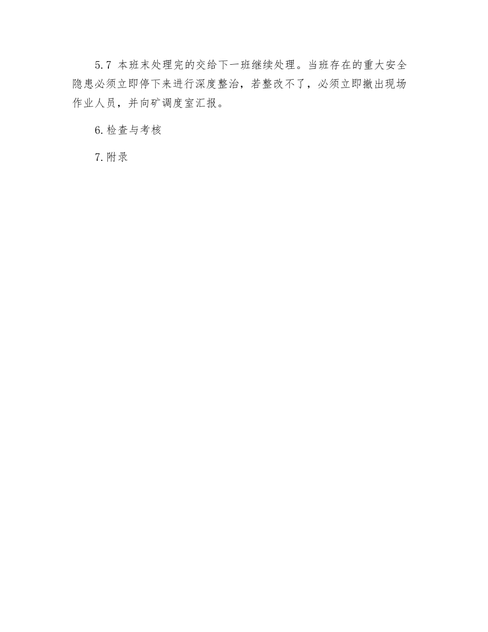 班组长随班工作制度_第2页