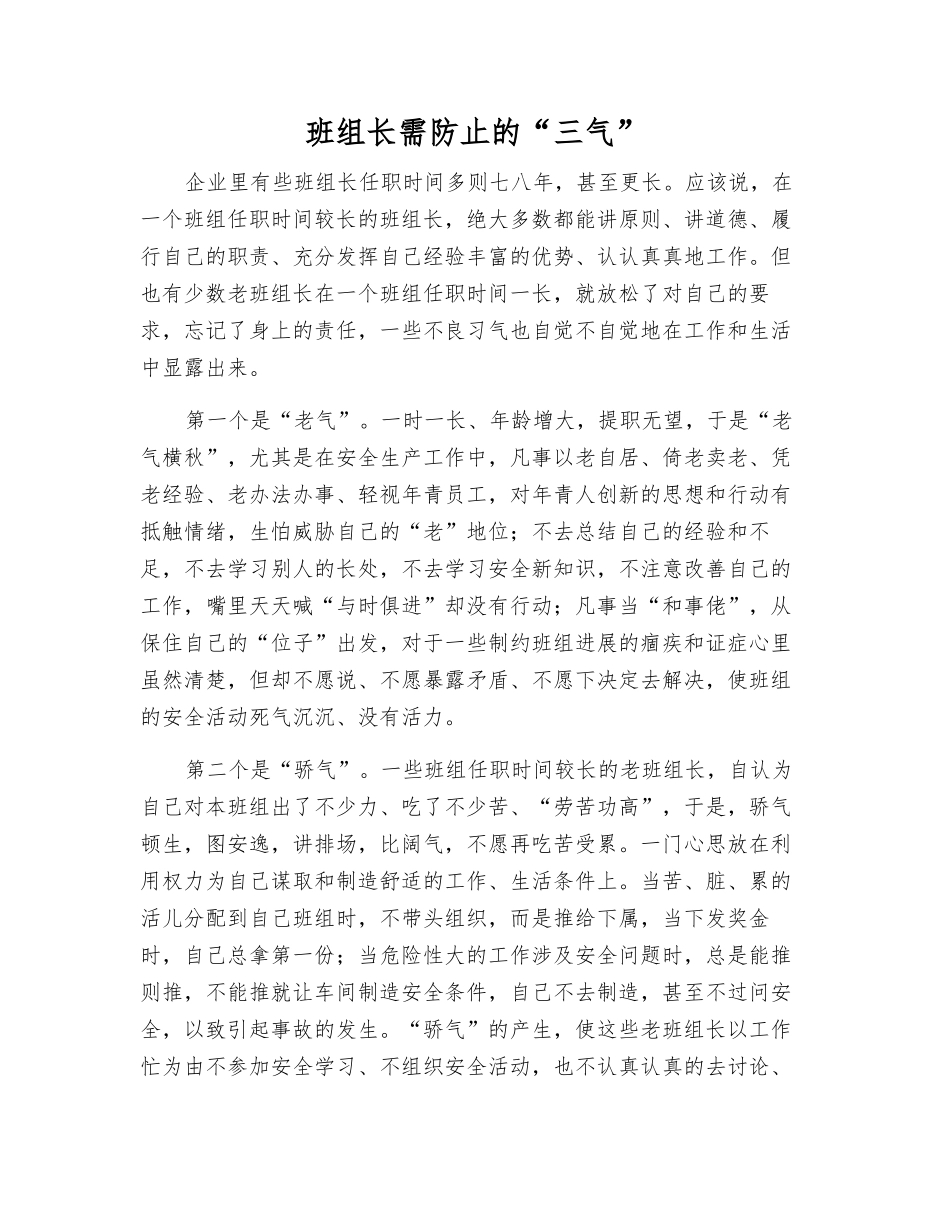 班组长需防止的“三气”_第1页