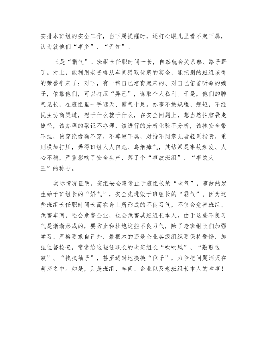 班组长需防止的“三气”_第2页