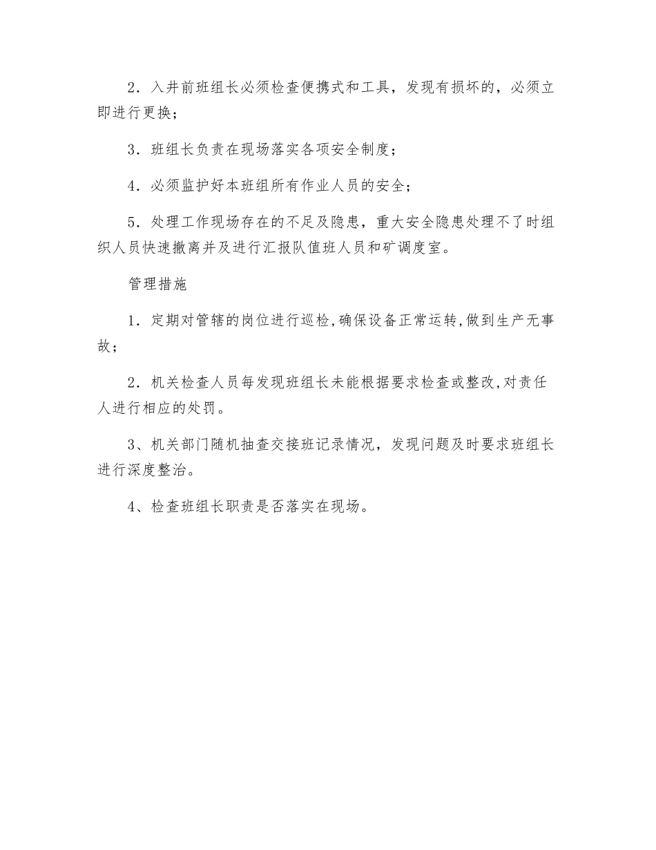 班组长风险管理标准及管理措施_第2页