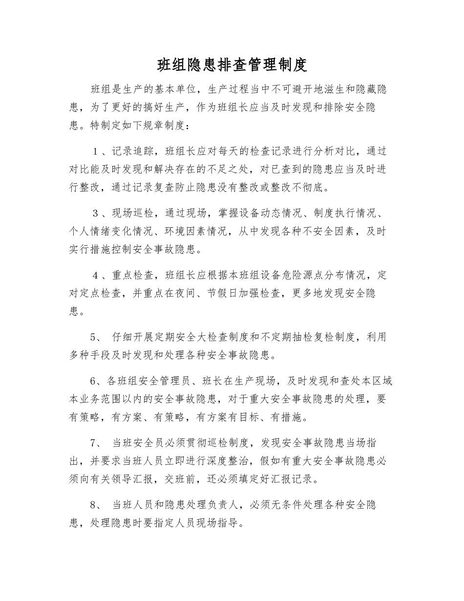 班组隐患排查管理制度_第1页