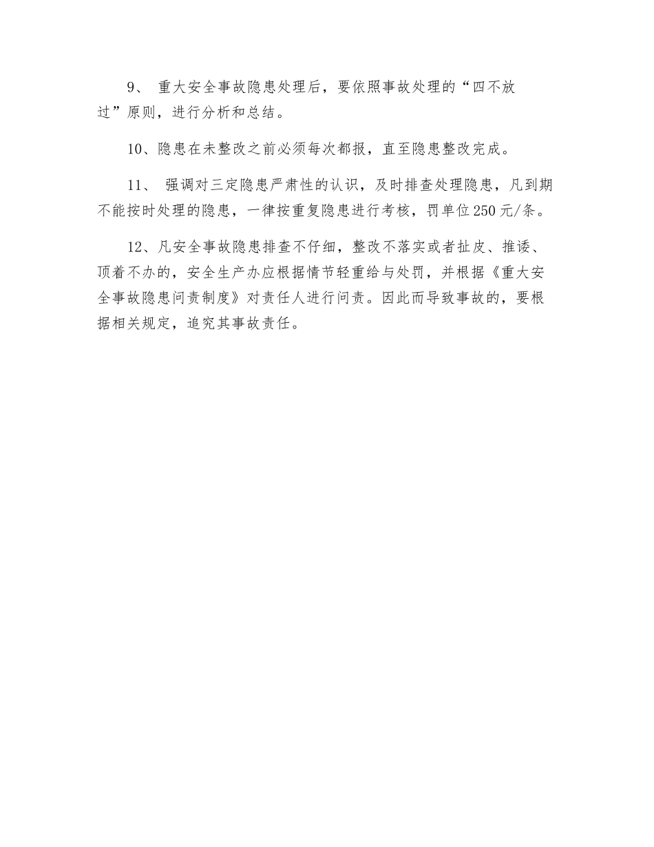 班组隐患排查管理制度_第2页