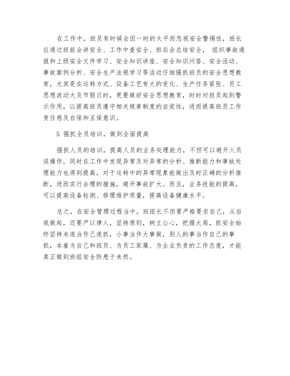 班长五抓班组安全_第2页
