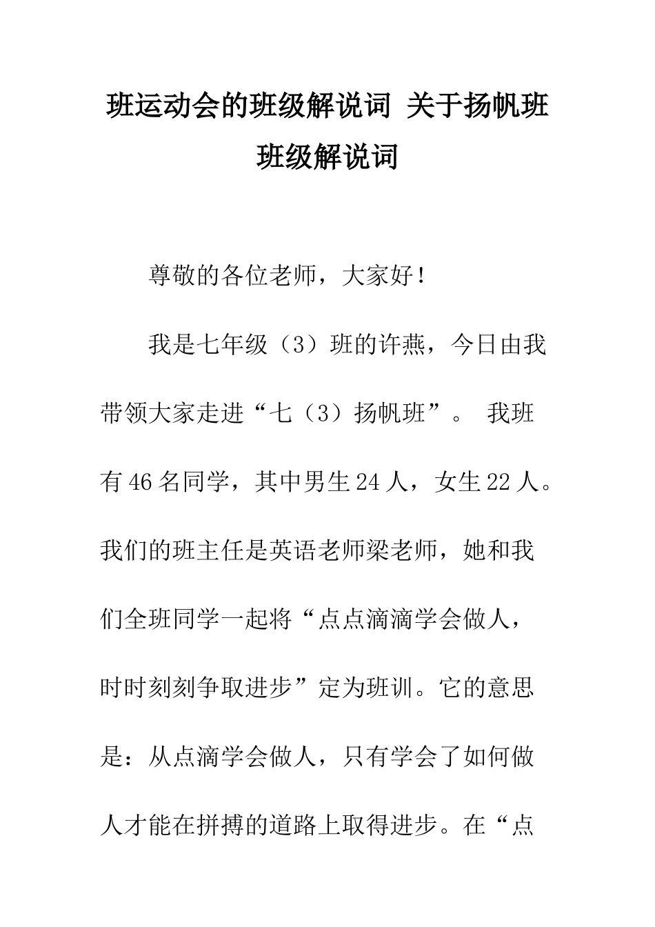班运动会的班级解说词-关于扬帆班班级解说词_第1页