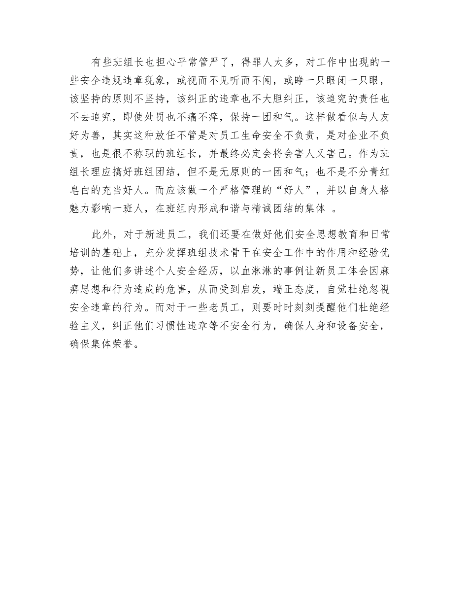 班长安全管理要过好“三关”_第2页
