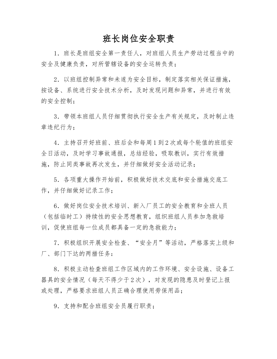 班长岗位安全职责_第1页